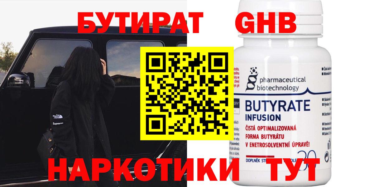 БУТИРАТ BDO 33% Боровичи