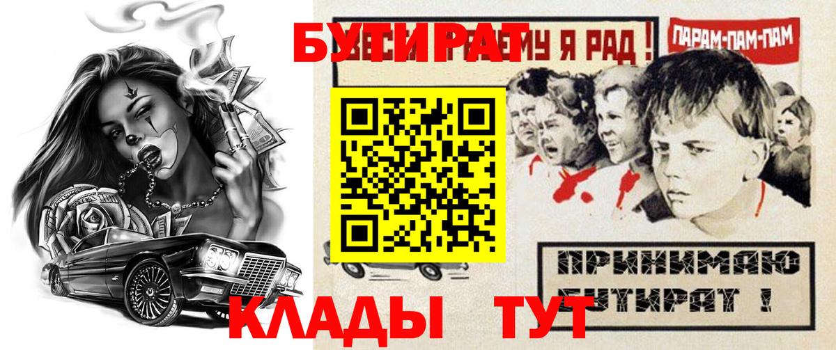 Боровичи  Бутират  Вход с VPN  БУТИРАТ жидкий экстази 