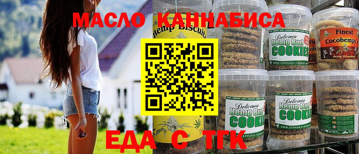 Печенье с ТГК конопля Боровичи