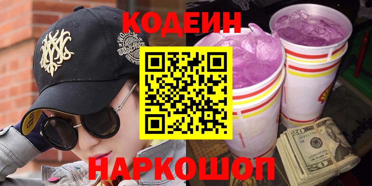 сколько стоит  Кодеиновый сироп Lean напиток Lean (лин)  Вход с VPN  Боровичи  Кодеиновый сироп Lean напиток Lean (лин) 