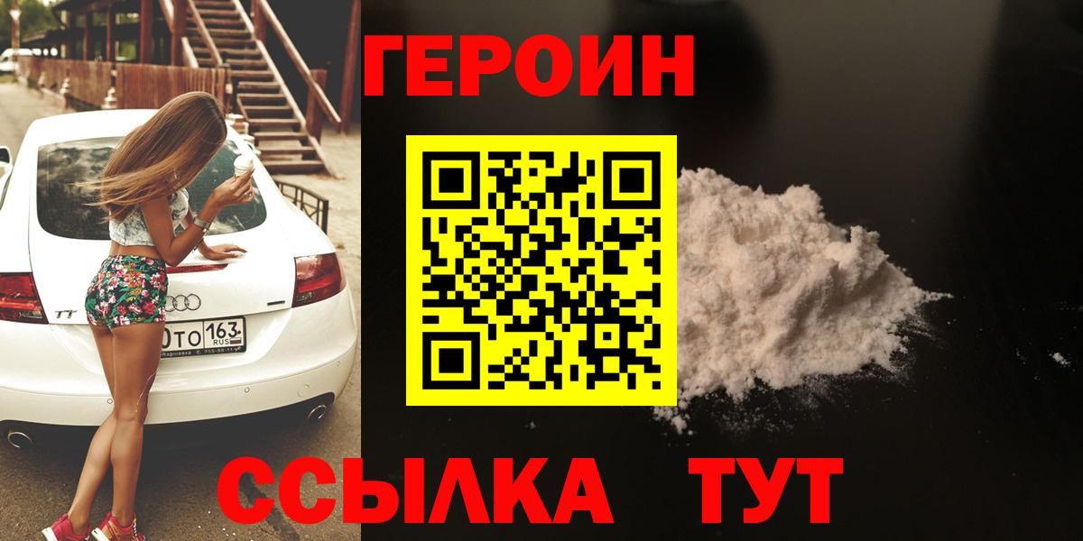 Боровичи  ГЕРОИН белый  ГЕРОИН  Вход с VPN 
