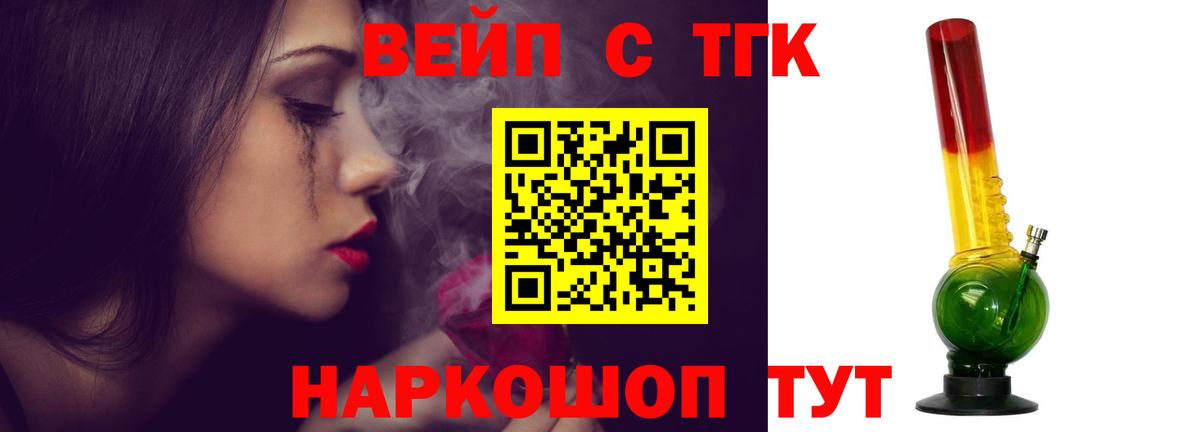Боровичи  ТГК вейп с тгк  Дистиллят ТГК Wax  Вход с VPN 